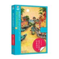 我的本互动阅读笔记书 桨声灯影里的秦淮河