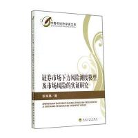 证券市场下方风险测度模型及市场风险的实证研究