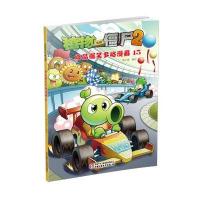 植物大战僵尸2 爆笑多格漫画15