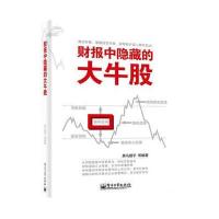 财报中隐藏的大牛股