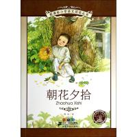 朝花夕拾(彩绘注音版)