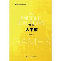 博弈大中东