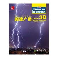 阅读广角 Reading for Information Level 3D