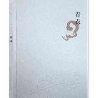 青衣 毕飞宇全小说集 茅盾文学奖获奖作家