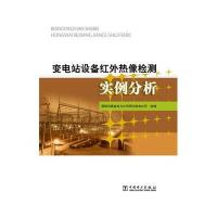 变电站设备红外热像检测实例分析