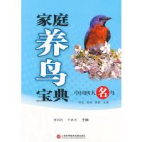 家庭养鸟宝典