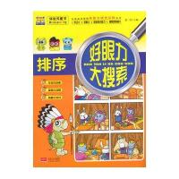 排序-好眼力大搜索