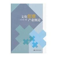 文化创意产业概论
