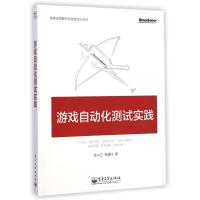 游戏自动化测试实践