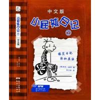 小屁孩日记(7)中文版