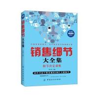 销售细节大全集