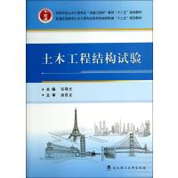 土木工程结构试验