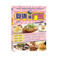 吃货逛广州
