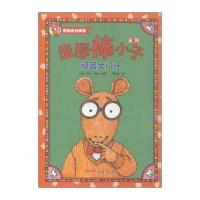 亚瑟棒小子系列：顽固大门牙