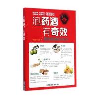 泡药酒，有奇效——慢性疾病扫光光