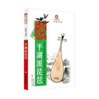 平湖派琵琶
