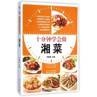 十分钟学会做湘菜