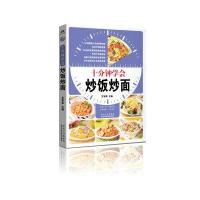 十分钟学会炒饭炒面