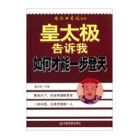 皇太极告诉我如何才能一步登天