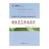 经典全阅读 钢铁是怎么样炼成的