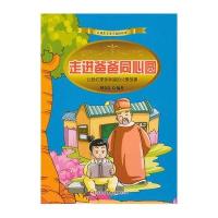 让我们享受幸福的故事——走进爸爸同心圆让我们享受幸福的父爱故事(四色)
