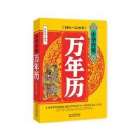 中华传统万年历(1801-2100年)