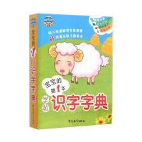 宝宝的第1本学前识字字典