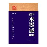 85后水墨派(工笔卷)