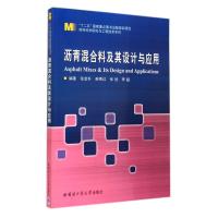 沥青混合料及其设计与应用