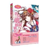 小小姐欢乐联萌系列--养只萌呆镇镇宅4