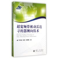 超宽频带被动雷达寻的器测向技术(精)