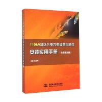110kV及以下电力电缆常用附件安装实用手册(附实操光盘)