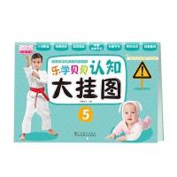 乐学贝贝认知大挂图5