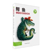 小牛顿趣味动物馆 鳄鱼