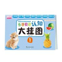 乐学贝贝认知大挂图1