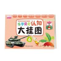 乐学贝贝认知大挂图6