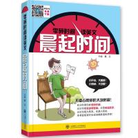 零碎时间读英文 晨起时间 每天用零碎时间读一点美的英文,让你实现“滴水穿石”、“聚沙成塔”的学习计划。