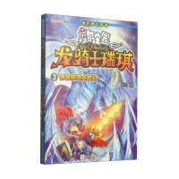 龙骑士瑞琪3：神龙杯骑士战记