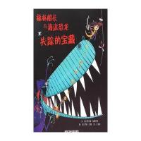 福林船长与海盗恐龙 失踪的宝藏