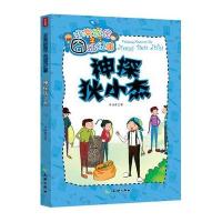 神探狄小杰/非常校园之囧班记事