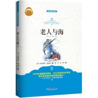 老人与海 新课标同步课外阅读