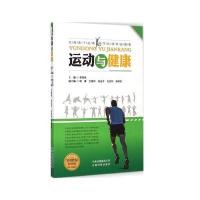 运动与健康