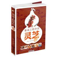 餐桌上的中药——灵芝