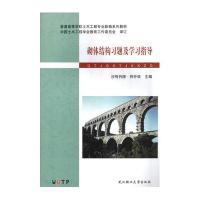 砌体结构习题及学习指导