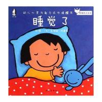 暖绘本 幸福的小豆豆 睡觉了