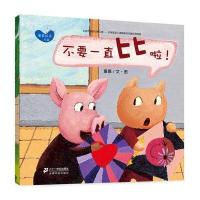 小胖猫系列 不要一直比啦