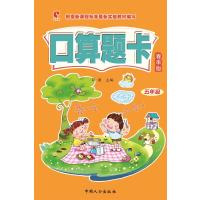 五年级-口算题卡-春季版
