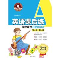 英王字帖：初中常用不规则动词