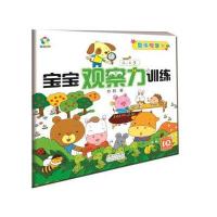 整体观察力：宝宝观察力训练