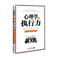 心理学与执行力